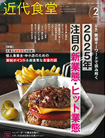 近代食堂