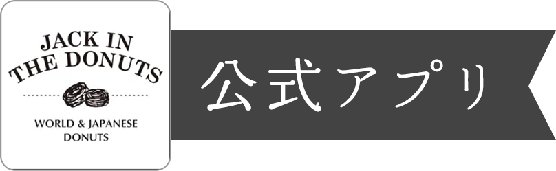 アプリ